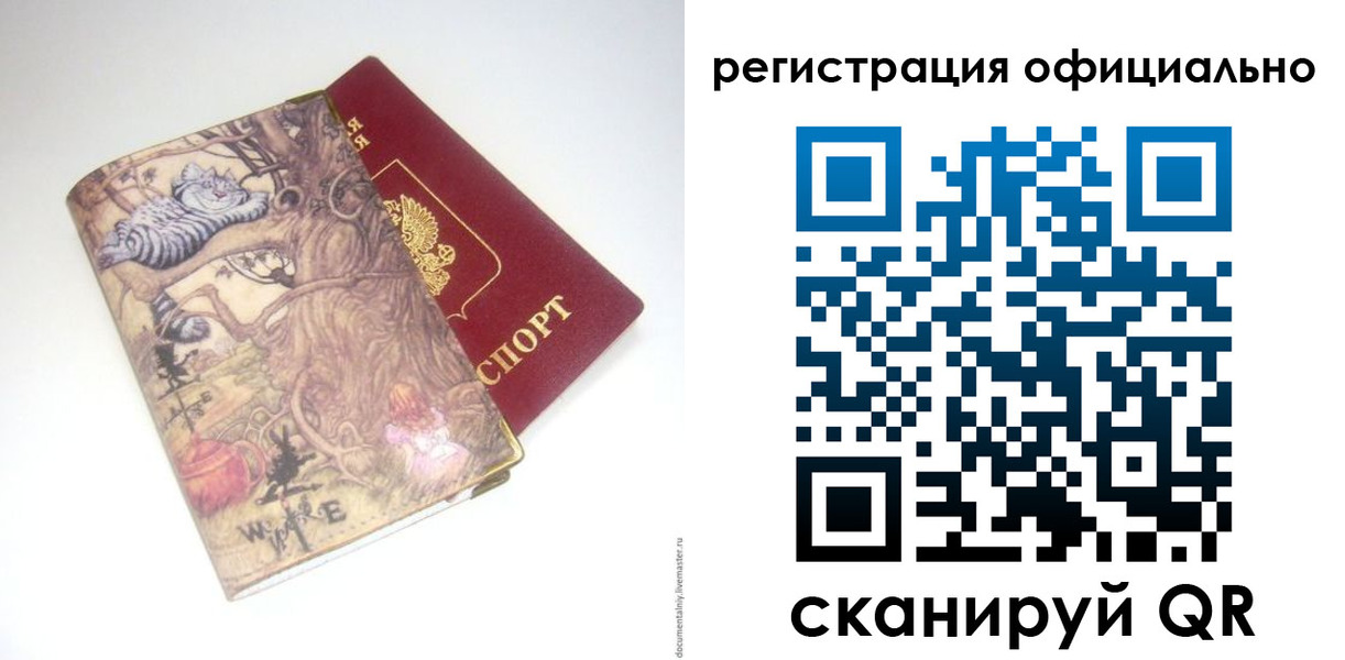 временная регистрация для всех в Арамили