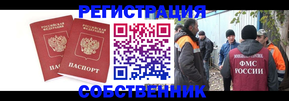 временная регистрация купить в Арамили