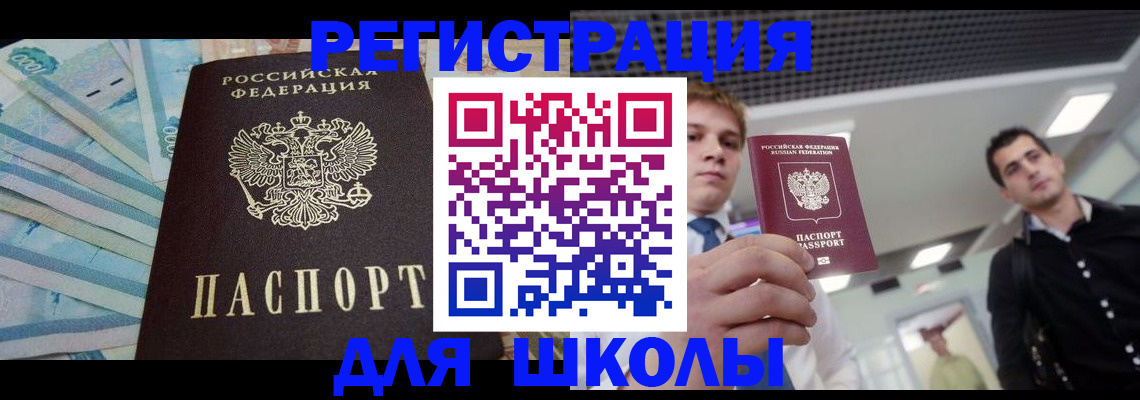 прописка ребенка в Арамили