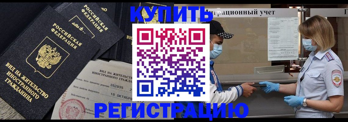 прописка иностранных граждан в Арамили